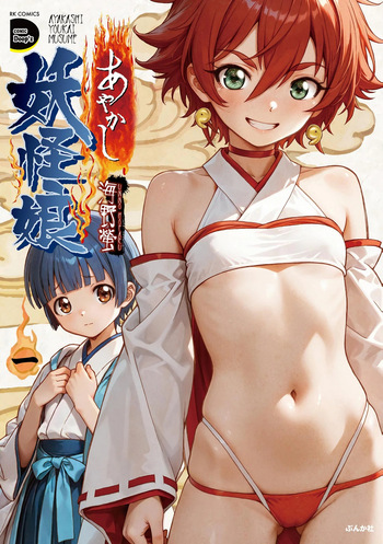 [Unno Hotaru] Ayakashi Youkai Musume Volume 01 cover