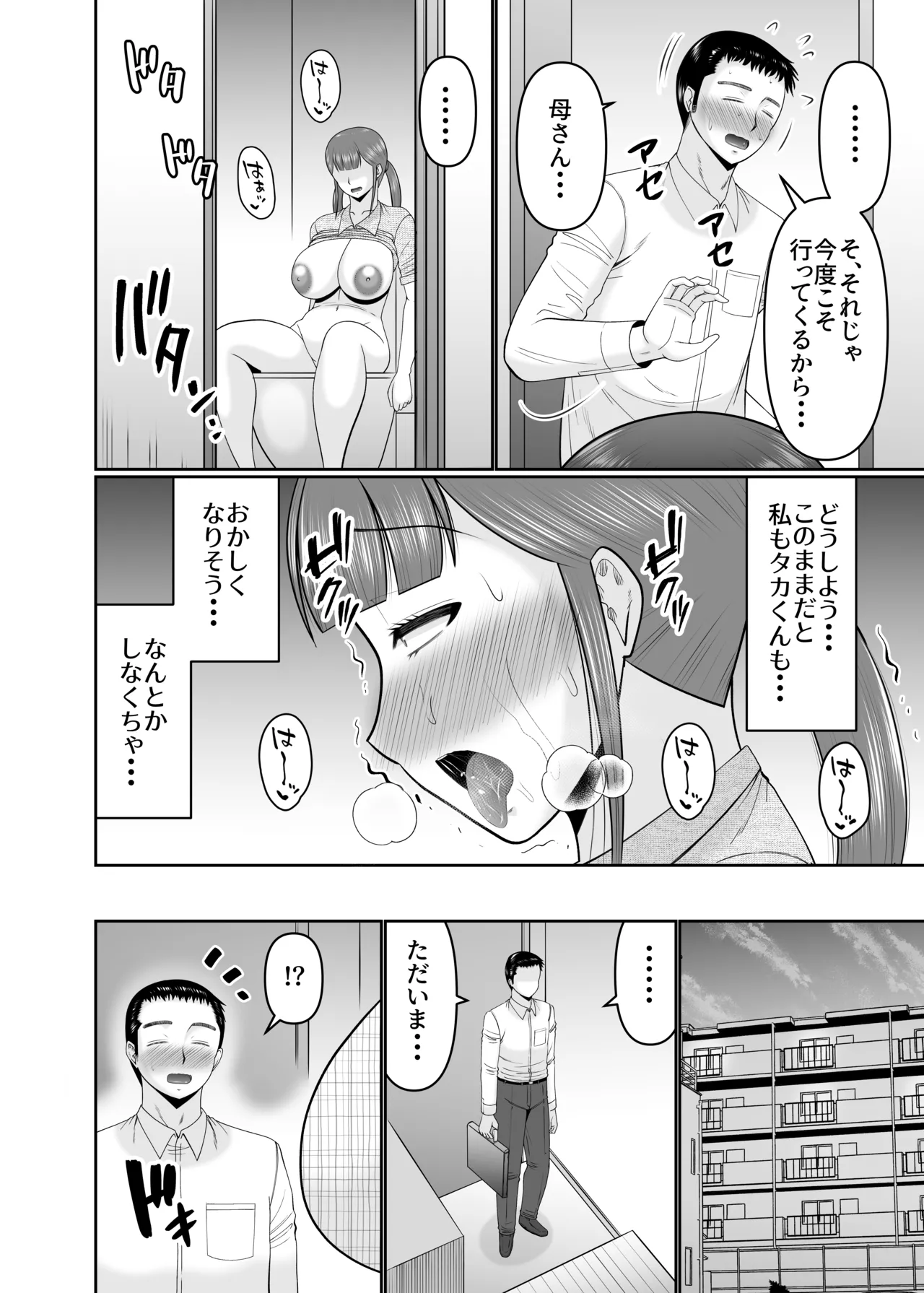 ookina musuko to tiisana kaa sann page 12 full