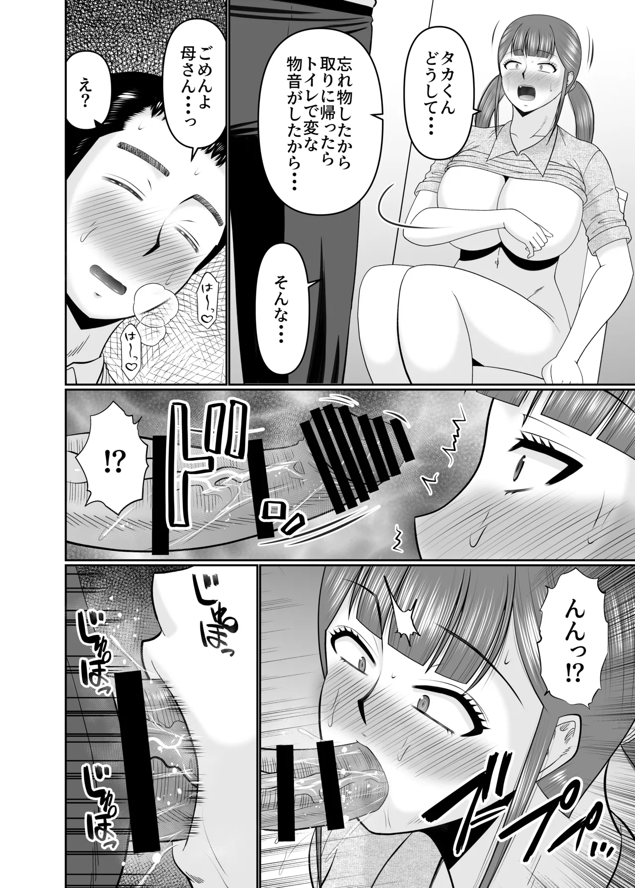 ookina musuko to tiisana kaa sann page 8 full