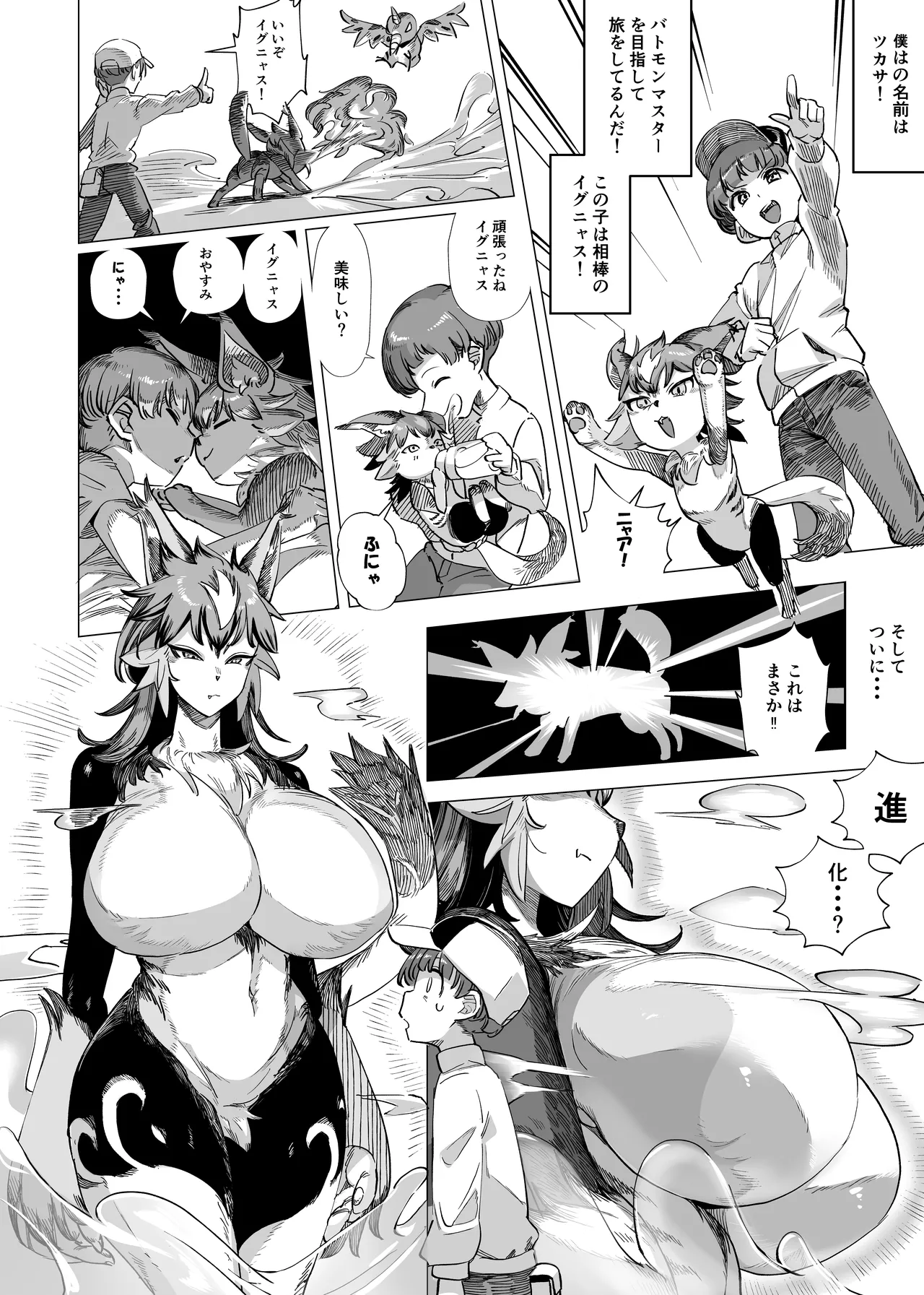 Batomon o Ecchi na Me de Miru Nante Trainer Shikkaku desu yo page 3 full