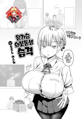 [Toono Esuke] Dekapai Gimai, Syuurai | Step Sister Attacks! (COMIC BAVEL 2024-11) [English] [Digital] cover