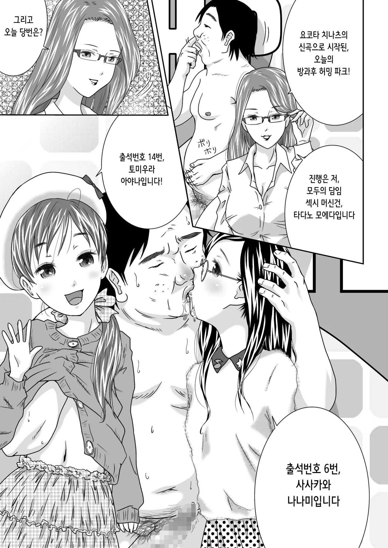 Daremo Boku ni Kizukanu Sekai 3 | 누구도 나를 눈치채지 못하는 세계 3 page 11 full
