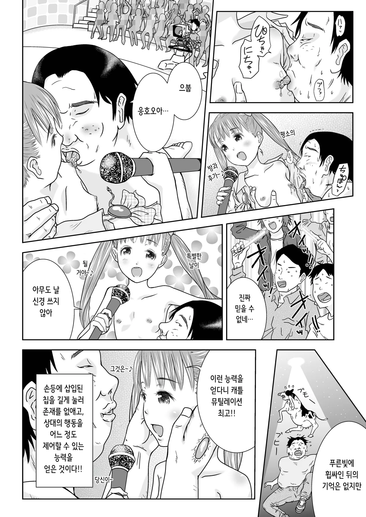 Daremo Boku ni Kizukanu Sekai 3 | 누구도 나를 눈치채지 못하는 세계 3 page 4 full
