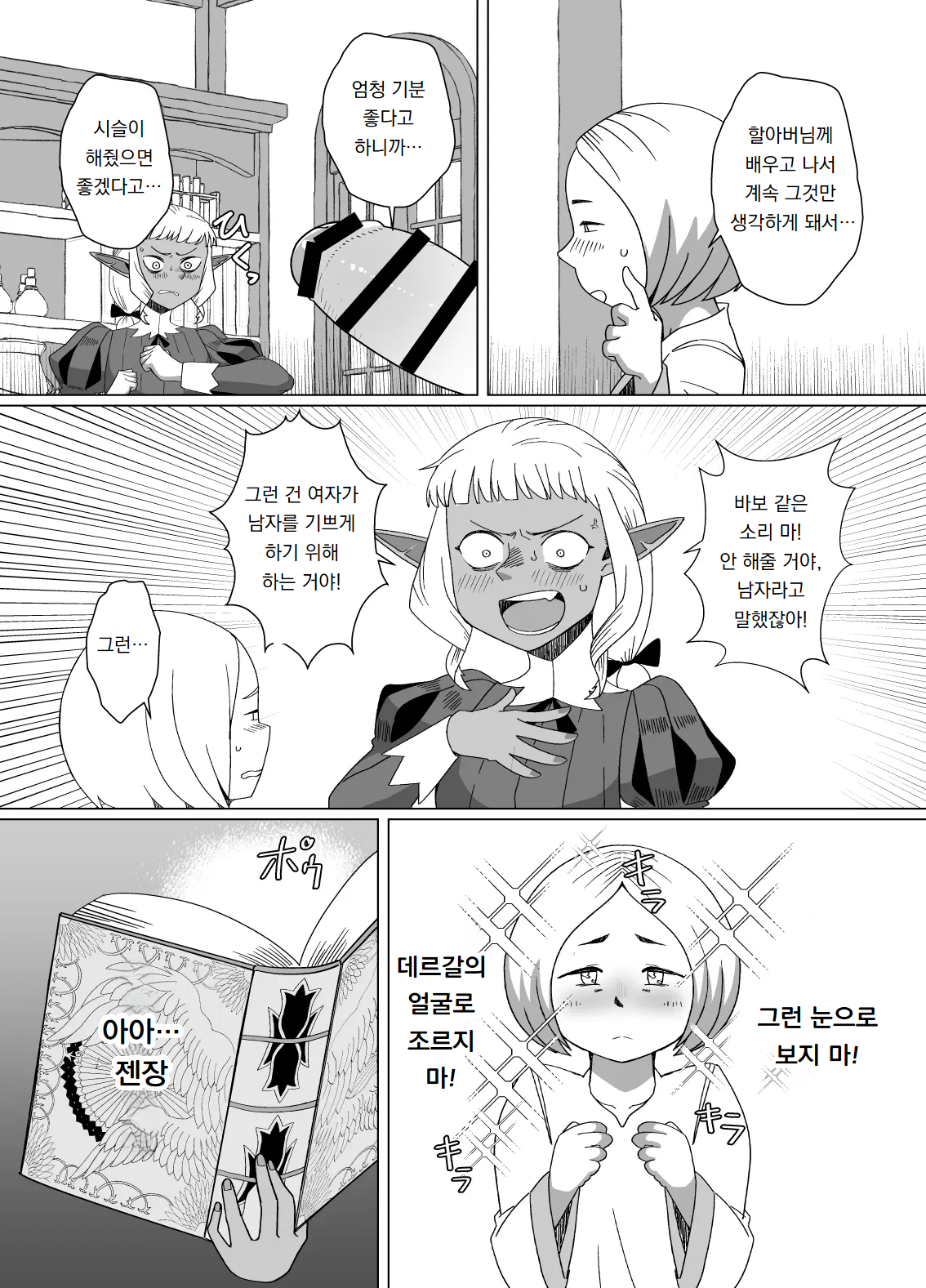 궁정광대는 나의 황금향 Doukeshi wa Boku no Ougonkyou page 6 full