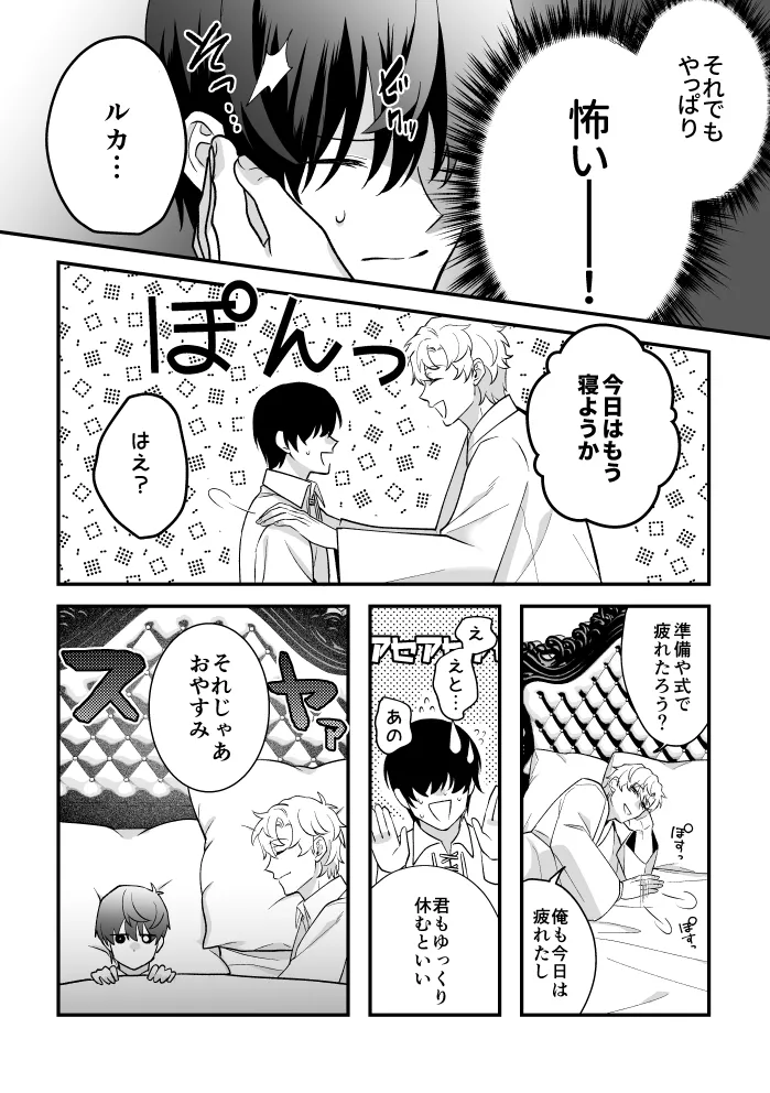 四夜一夜物語 page 10 full