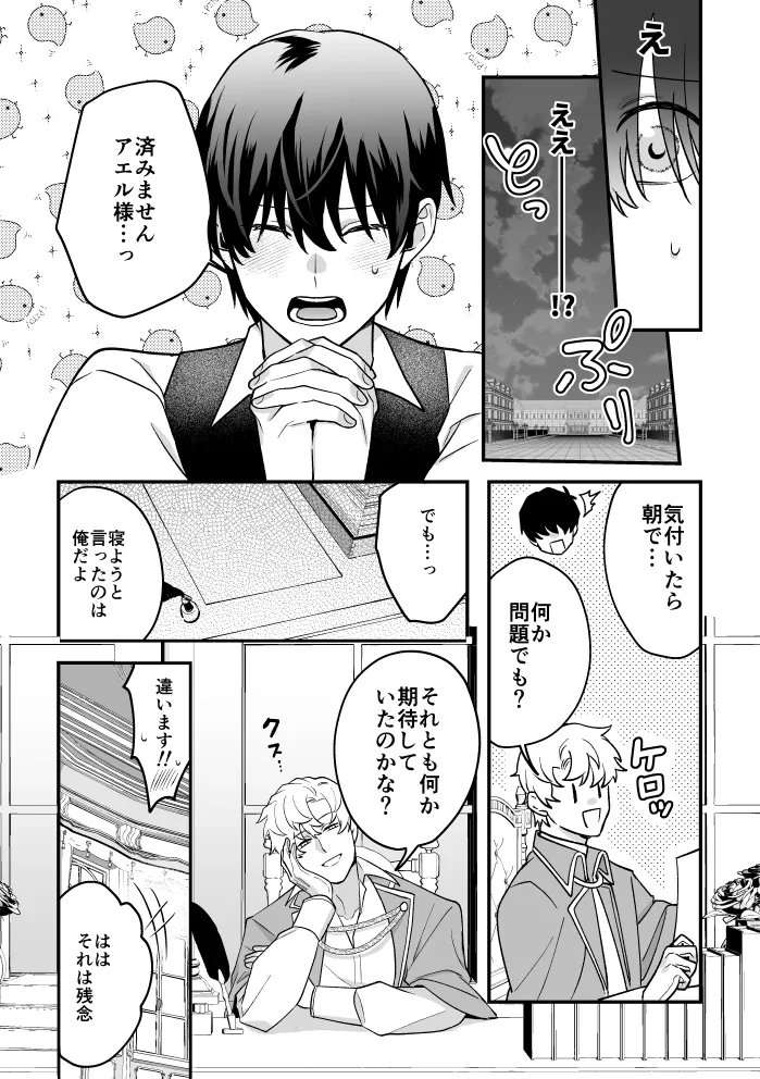 四夜一夜物語 page 11 full