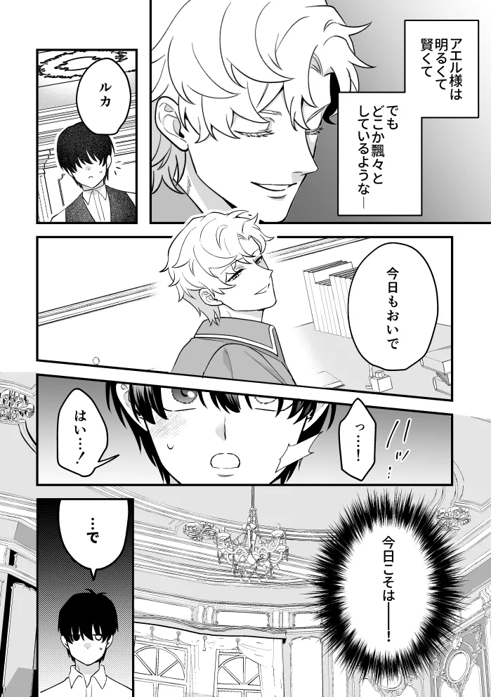 四夜一夜物語 page 12 full