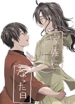 Kazoku ni Natta hi