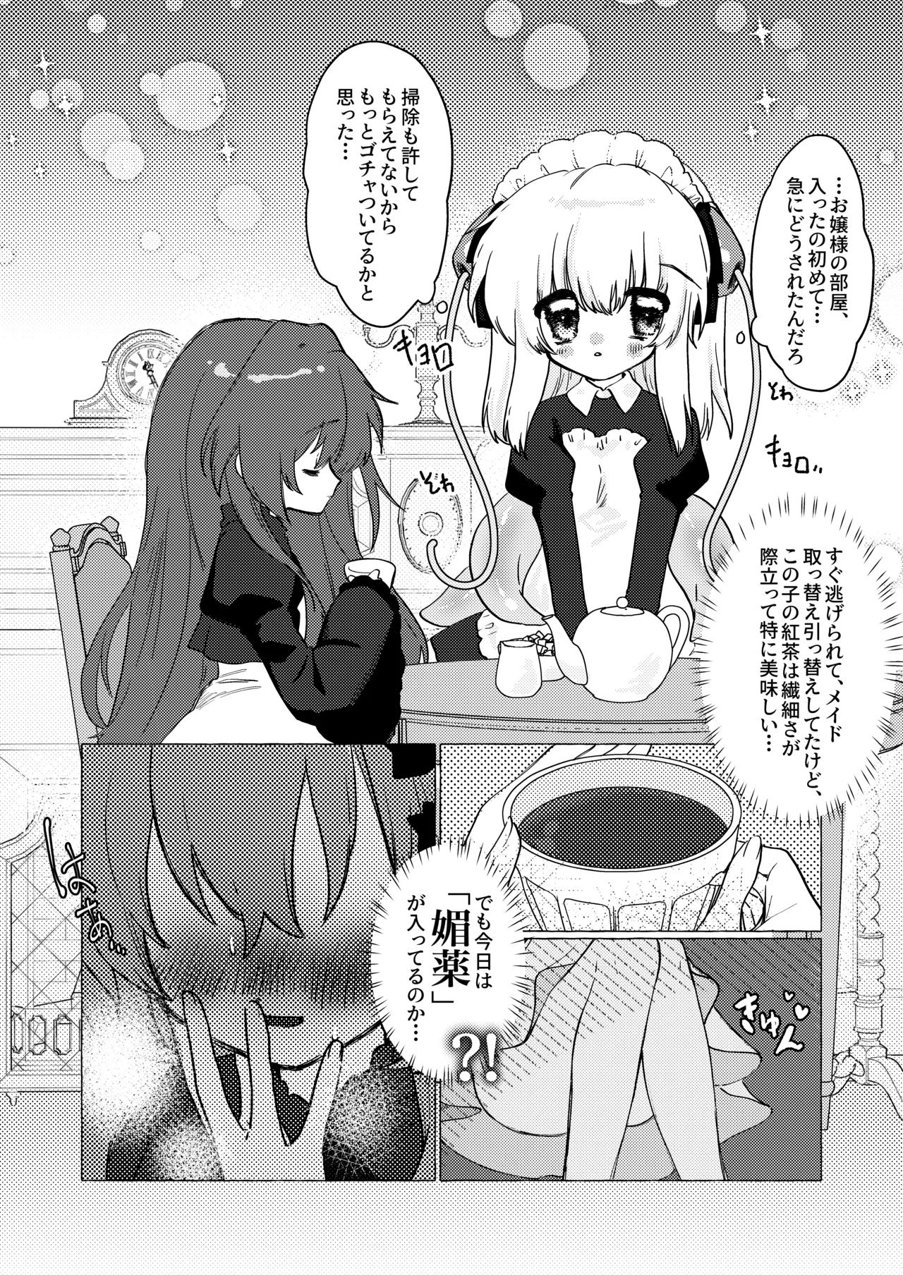 The Young Lady's Tentacle Girl Play Days page 12 full