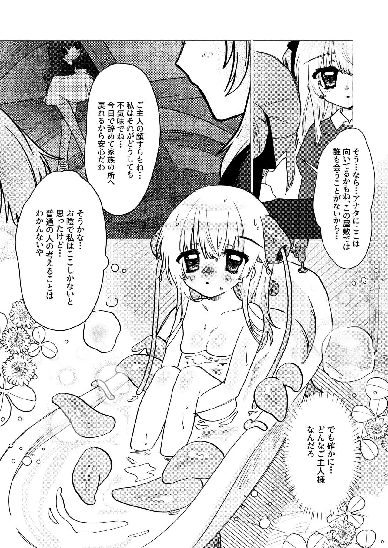 The Young Lady's Tentacle Girl Play Days page 4 full