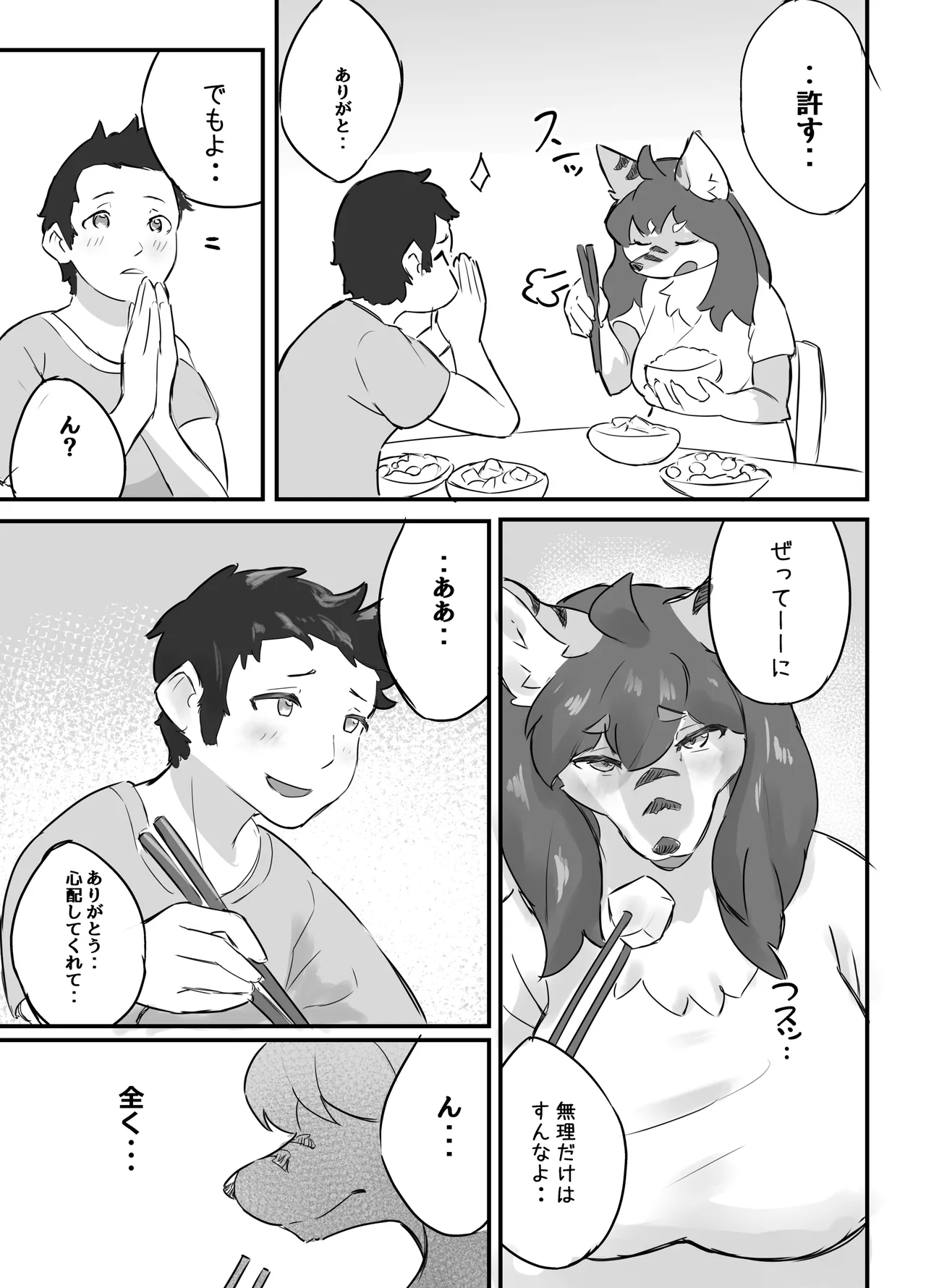 O Kamisan wa Wanwan Shitai page 9 full