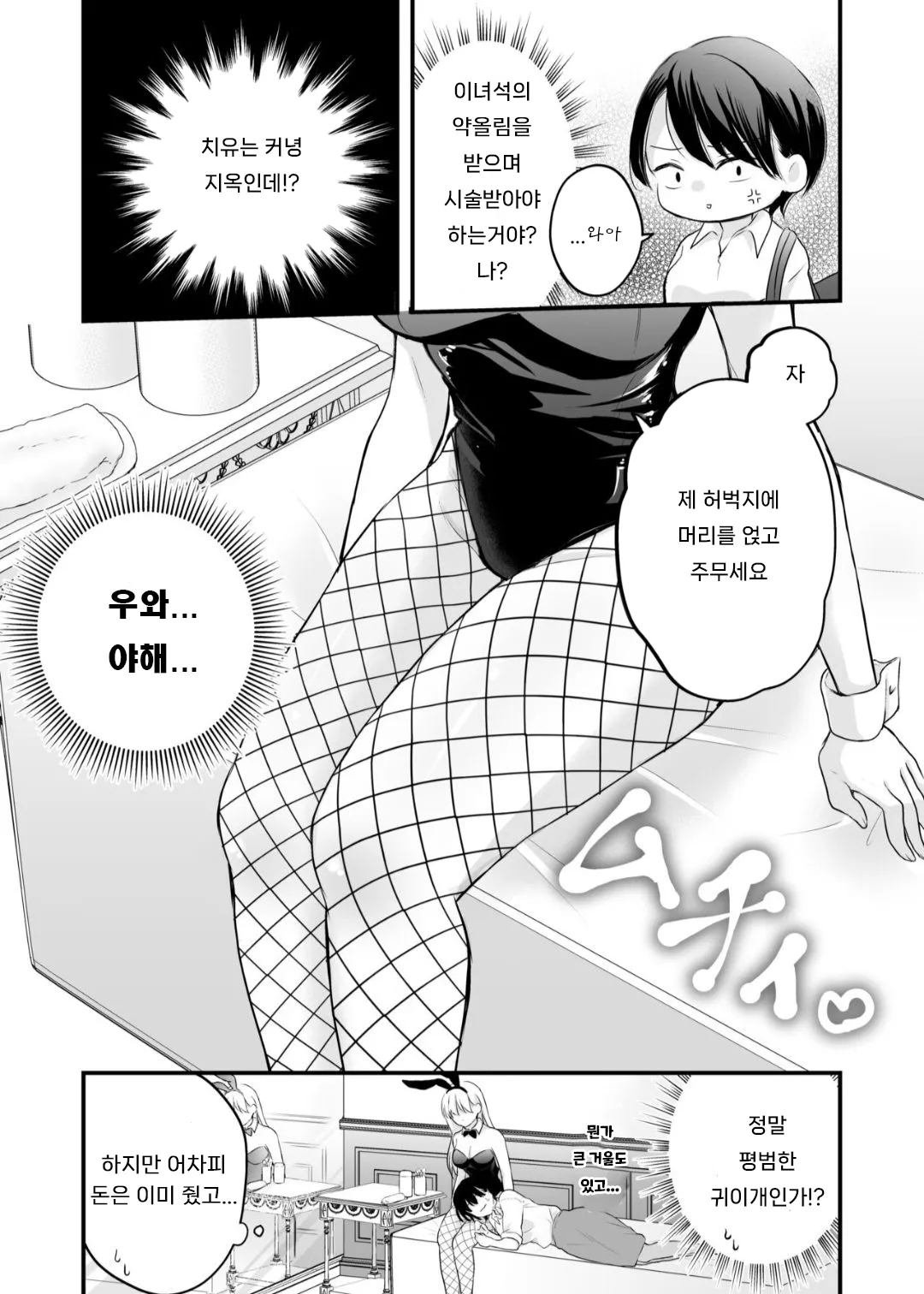 Bunny Girl Mimikaki Senmonten e Ittara Kaisha no Kouhai ga Hataraite Ita | 바니걸 귀이개 전문점에 갔더니 회사 후배가 일하고 있었다 page 10 full