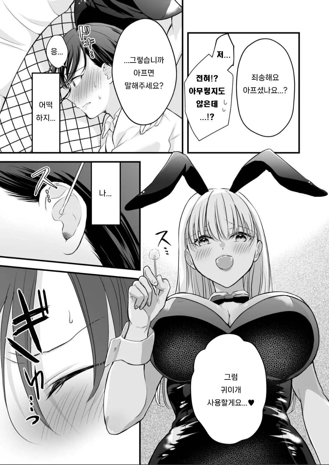 Bunny Girl Mimikaki Senmonten e Ittara Kaisha no Kouhai ga Hataraite Ita | 바니걸 귀이개 전문점에 갔더니 회사 후배가 일하고 있었다 page 12 full