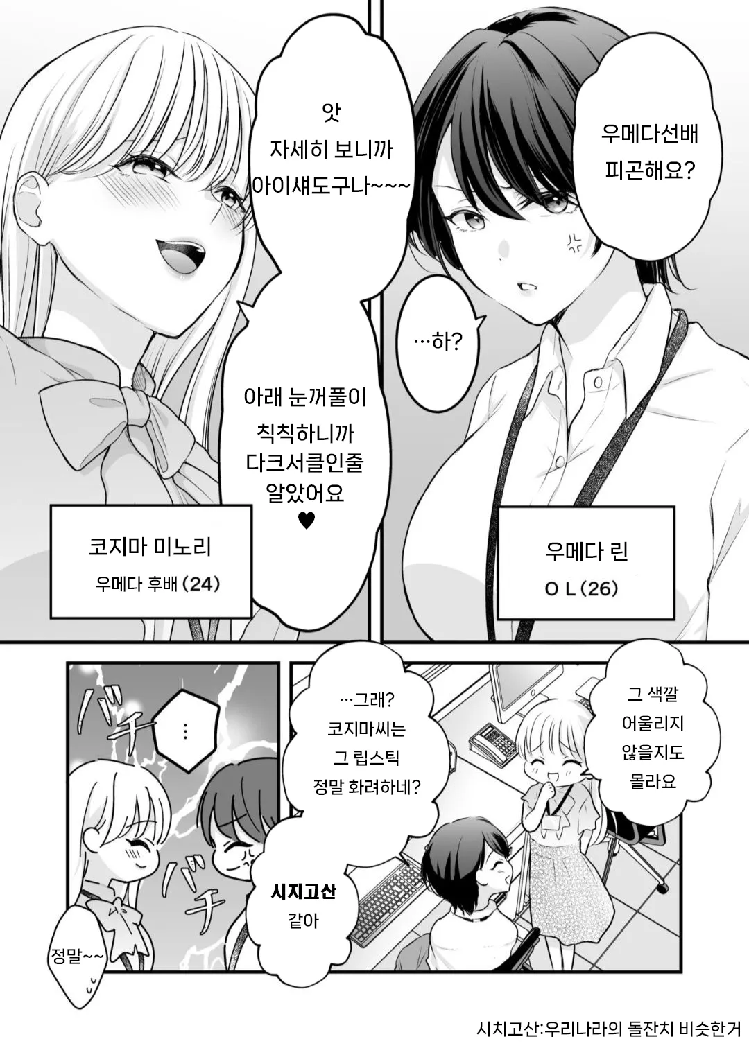 Bunny Girl Mimikaki Senmonten e Ittara Kaisha no Kouhai ga Hataraite Ita | 바니걸 귀이개 전문점에 갔더니 회사 후배가 일하고 있었다 page 3 full