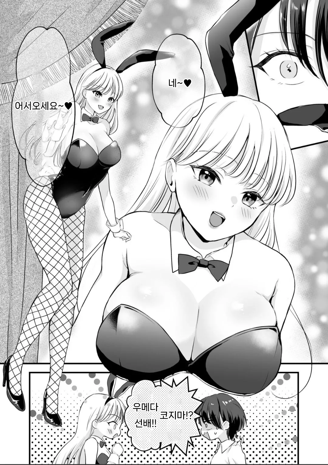 Bunny Girl Mimikaki Senmonten e Ittara Kaisha no Kouhai ga Hataraite Ita | 바니걸 귀이개 전문점에 갔더니 회사 후배가 일하고 있었다 page 7 full