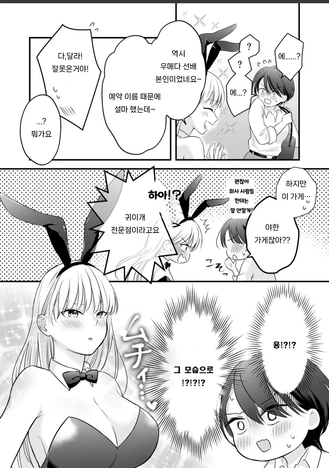 Bunny Girl Mimikaki Senmonten e Ittara Kaisha no Kouhai ga Hataraite Ita | 바니걸 귀이개 전문점에 갔더니 회사 후배가 일하고 있었다 page 8 full