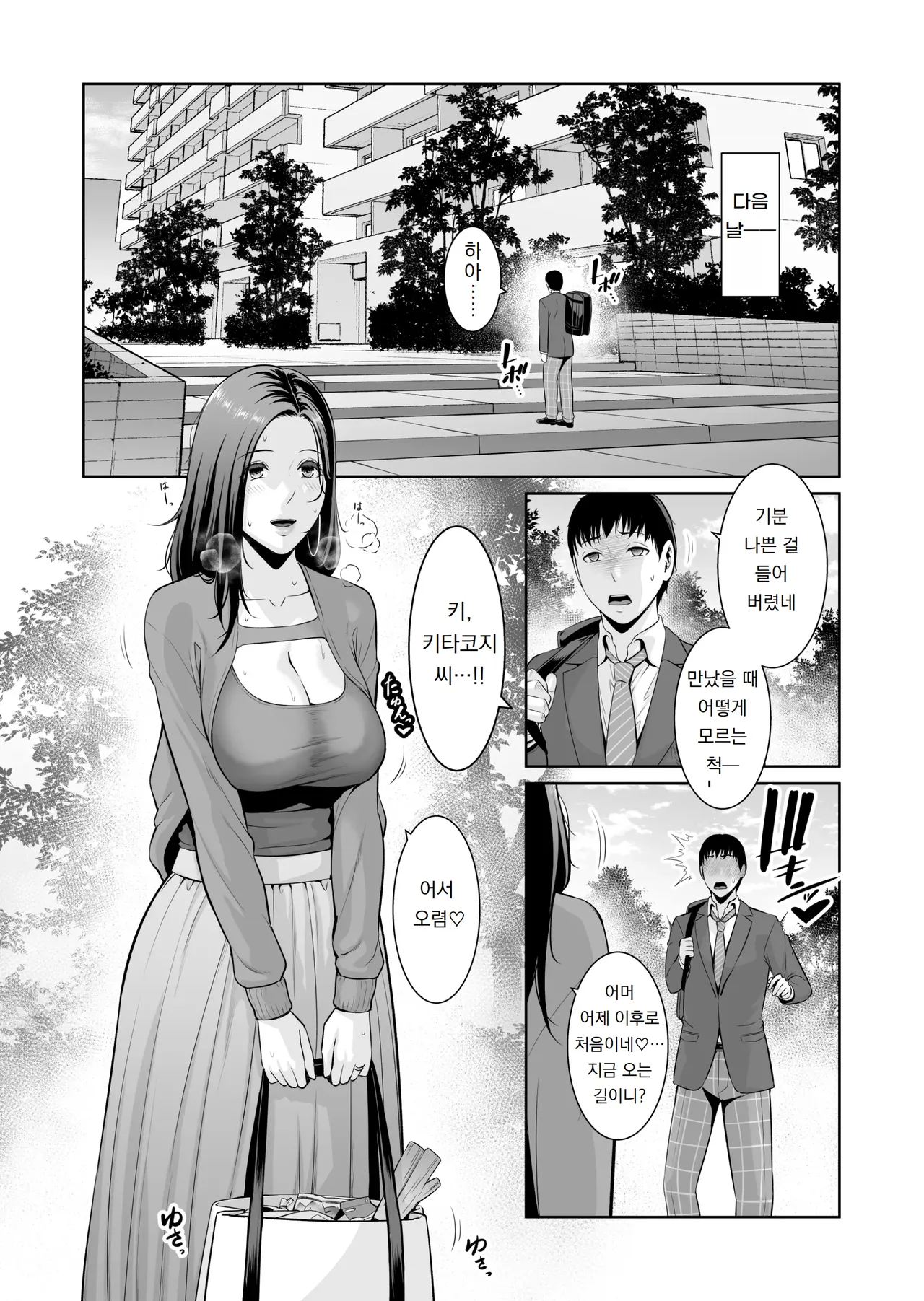옆집 유부녀 〜나이 차이 따위〜 おとなりの人妻（35） 〜歳の差なんて（上）〜 page 11 full