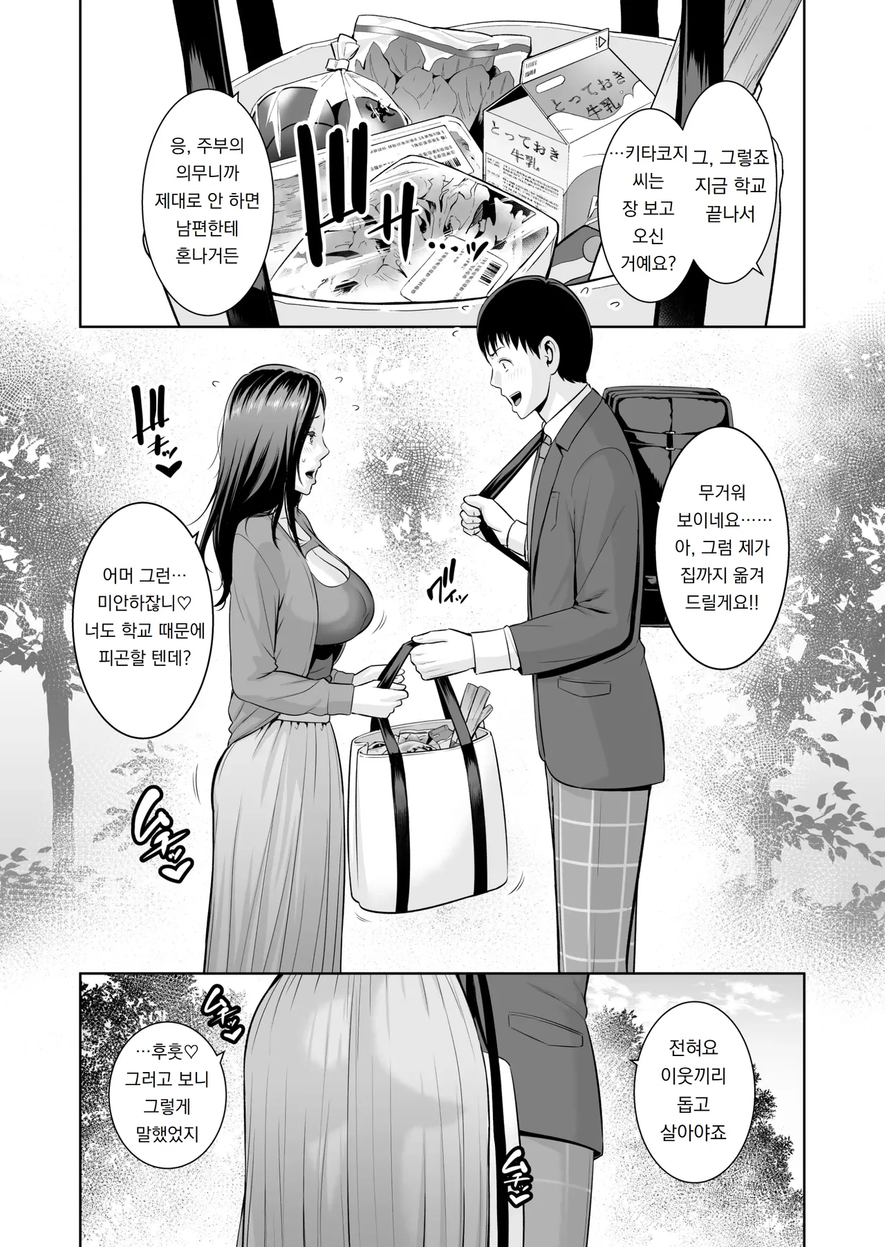 옆집 유부녀 〜나이 차이 따위〜 おとなりの人妻（35） 〜歳の差なんて（上）〜 page 12 full
