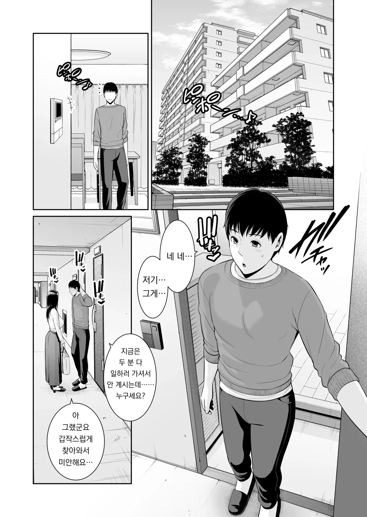 옆집 유부녀 〜나이 차이 따위〜 おとなりの人妻（35） 〜歳の差なんて（上）〜 page 2 full