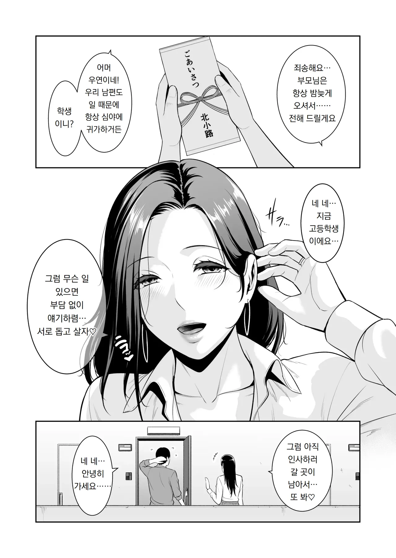 옆집 유부녀 〜나이 차이 따위〜 おとなりの人妻（35） 〜歳の差なんて（上）〜 page 4 full