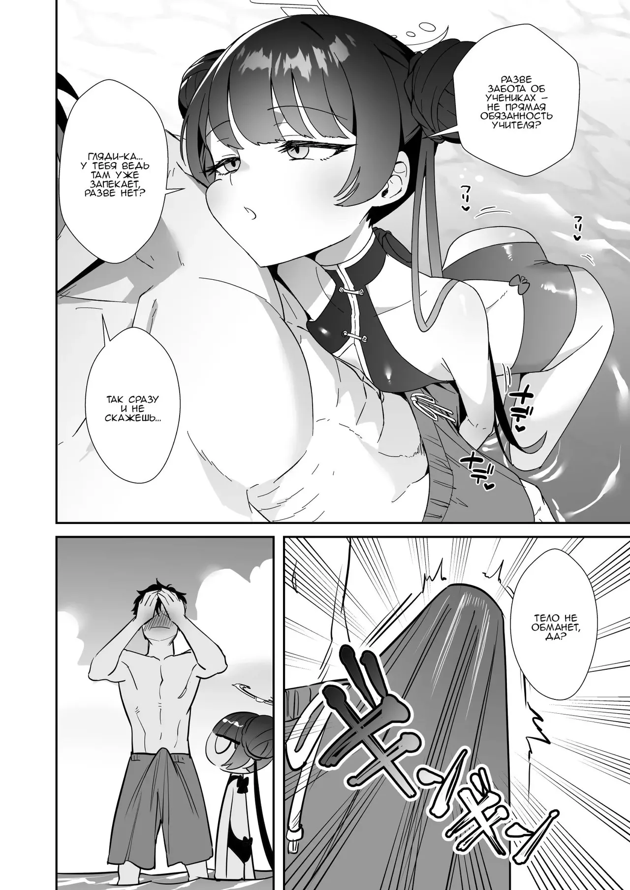 Monshu-sama wa Atsuin desu! ~Otona no Dosukebe Taisou Hen~ | Наша глава сегодня такая горячая! page 7 full