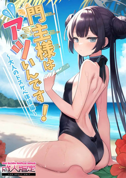 Monshu-sama wa Atsuin desu! ~Otona no Dosukebe Taisou Hen~ | Наша глава сегодня такая горячая!