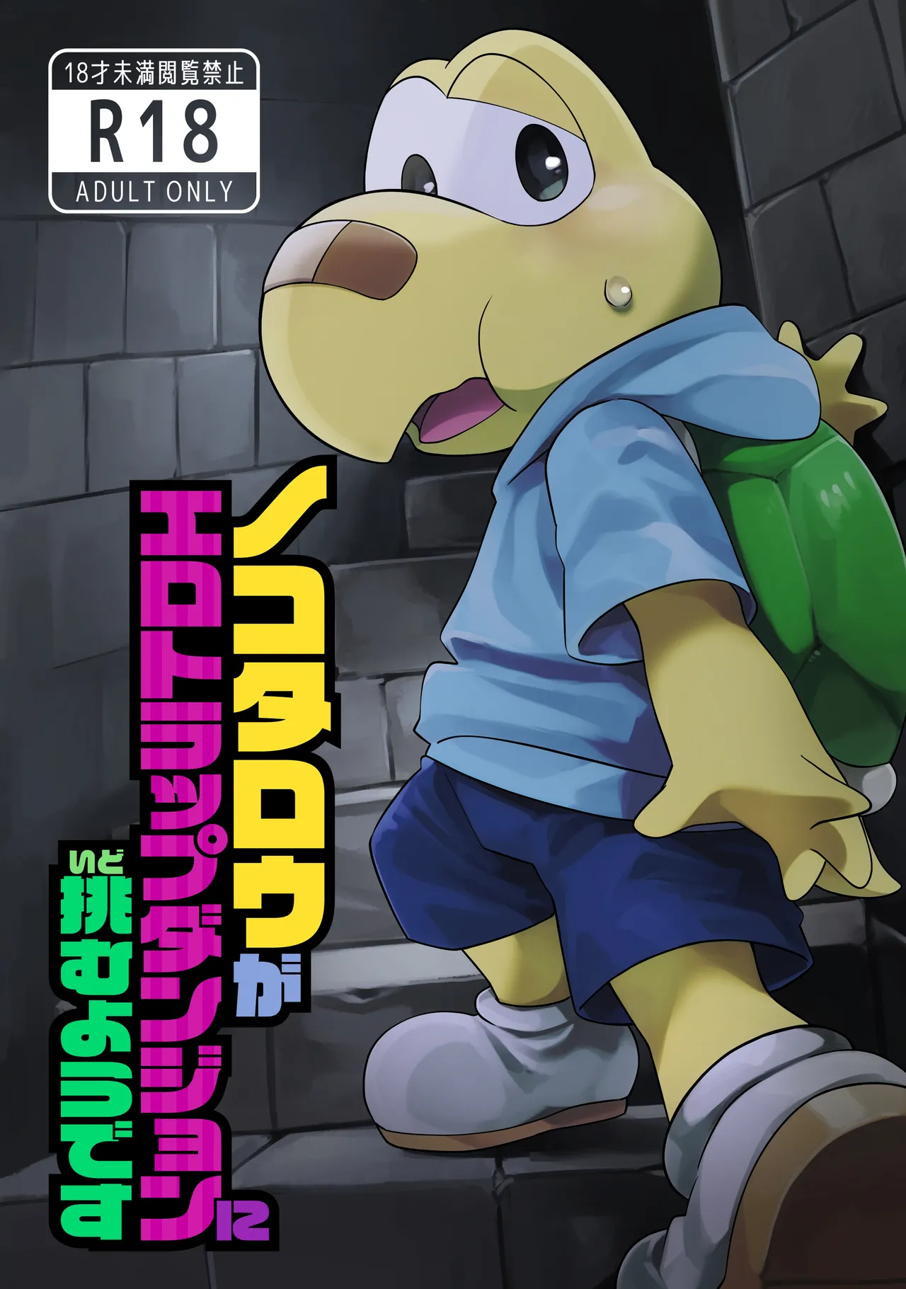 Koops is Changeling an Erotic Trap Dungeon page 1 full