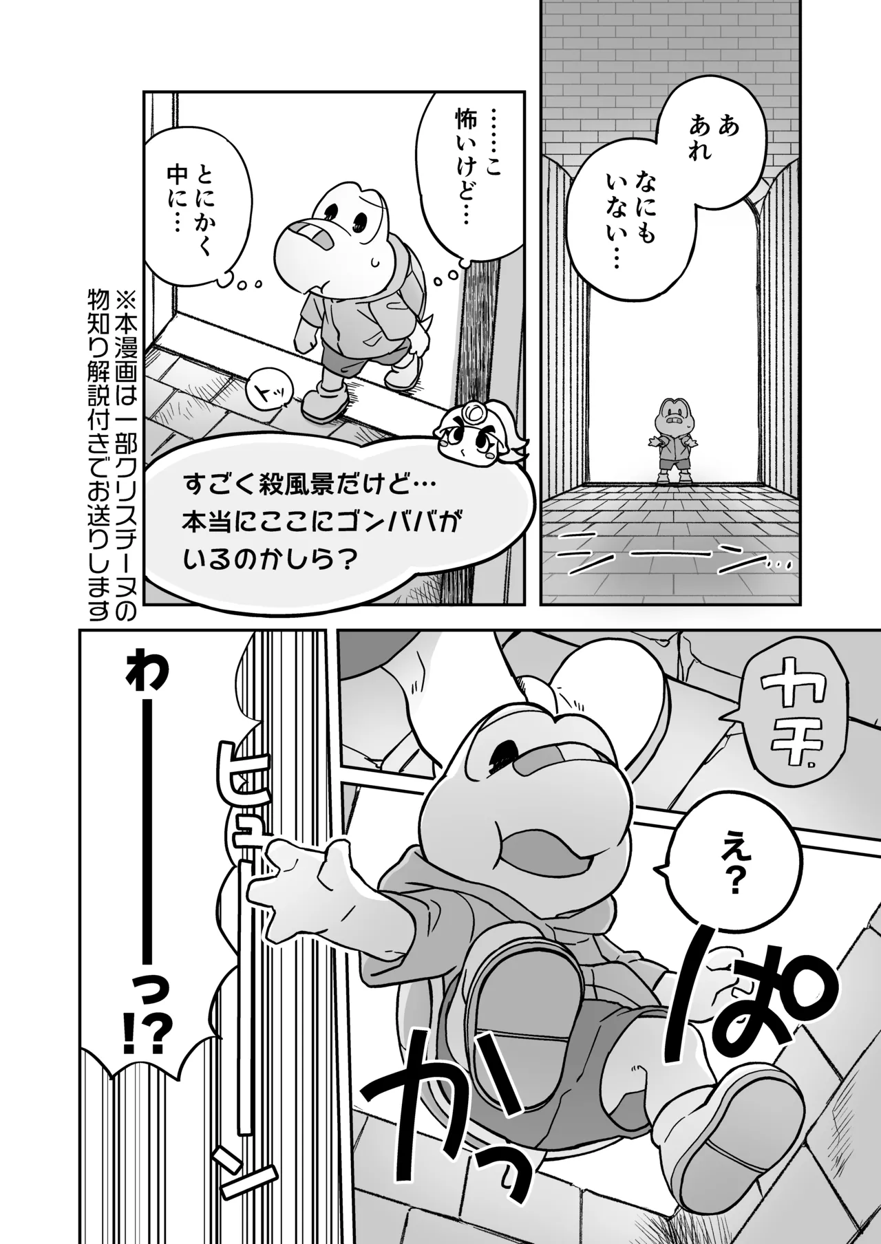 Koops is Changeling an Erotic Trap Dungeon page 3 full