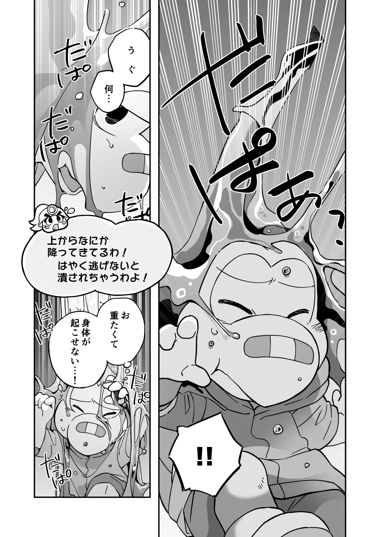 Koops is Changeling an Erotic Trap Dungeon page 8 full