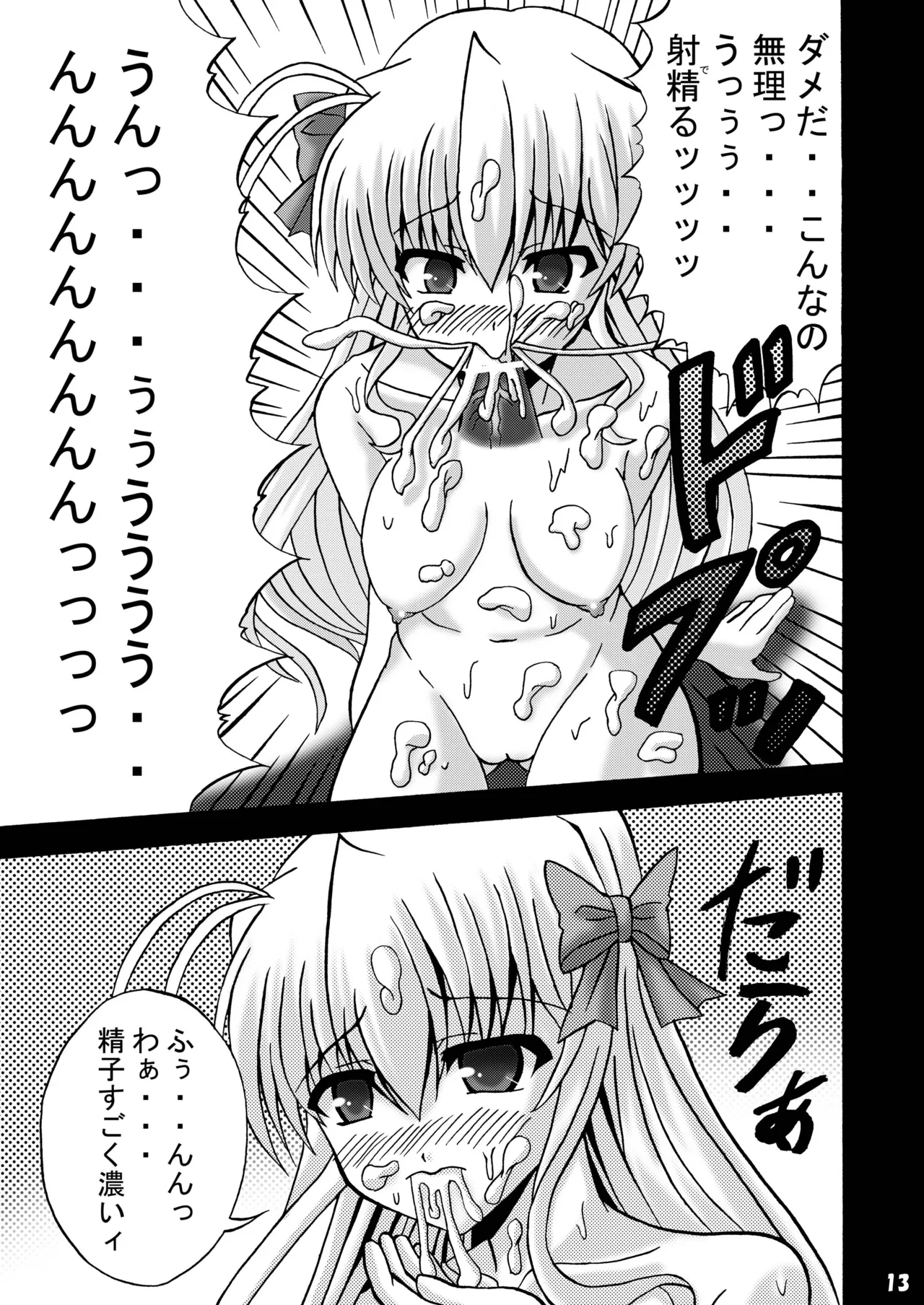Fortune Fuuzoku page 12 full