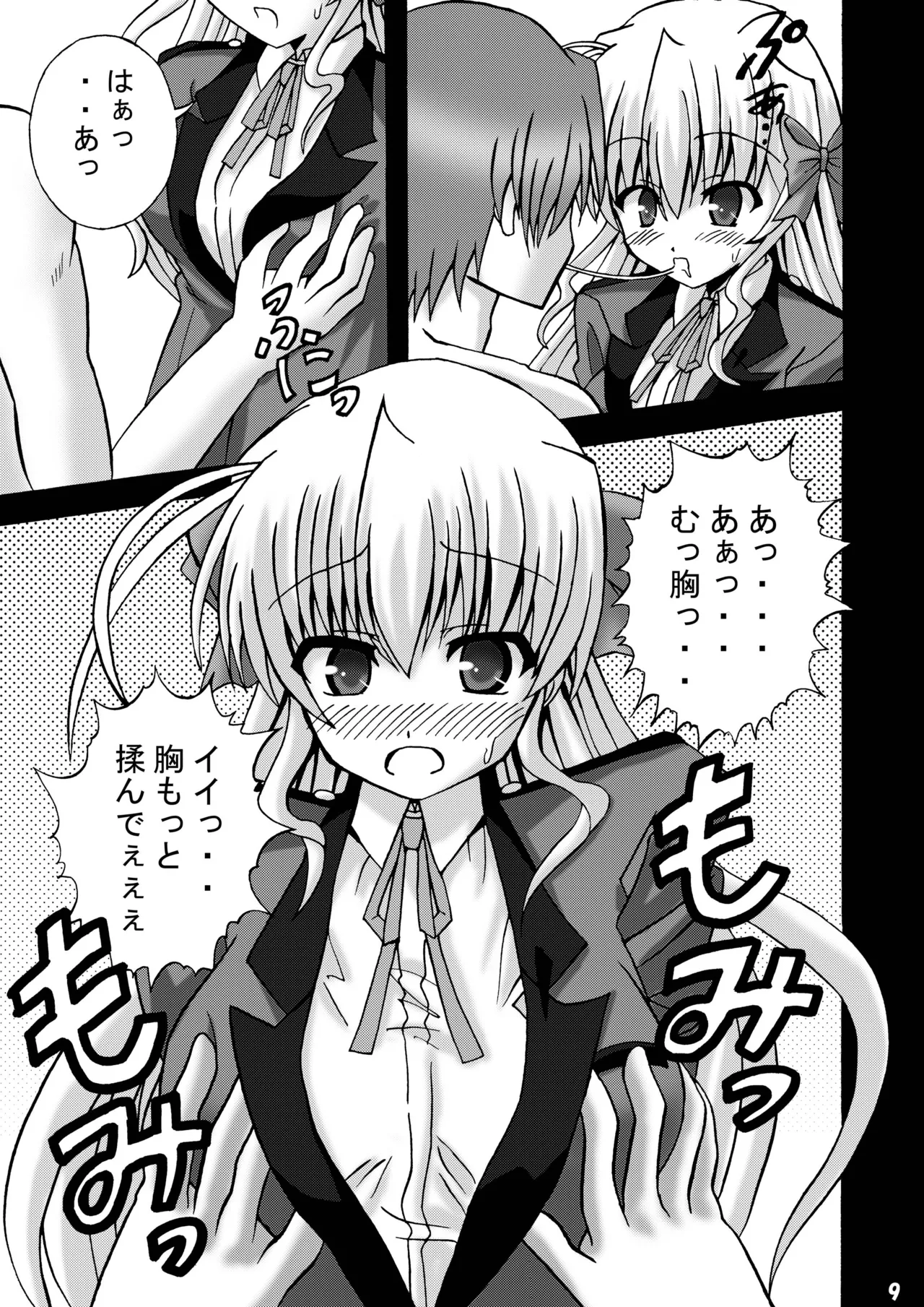 Fortune Fuuzoku page 8 full