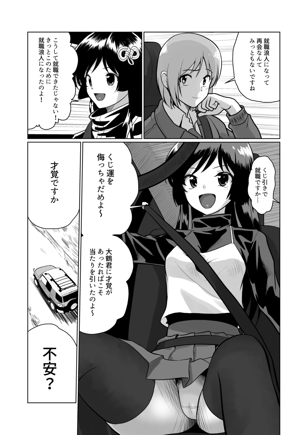 A story about having children with the local deity. page 11 full