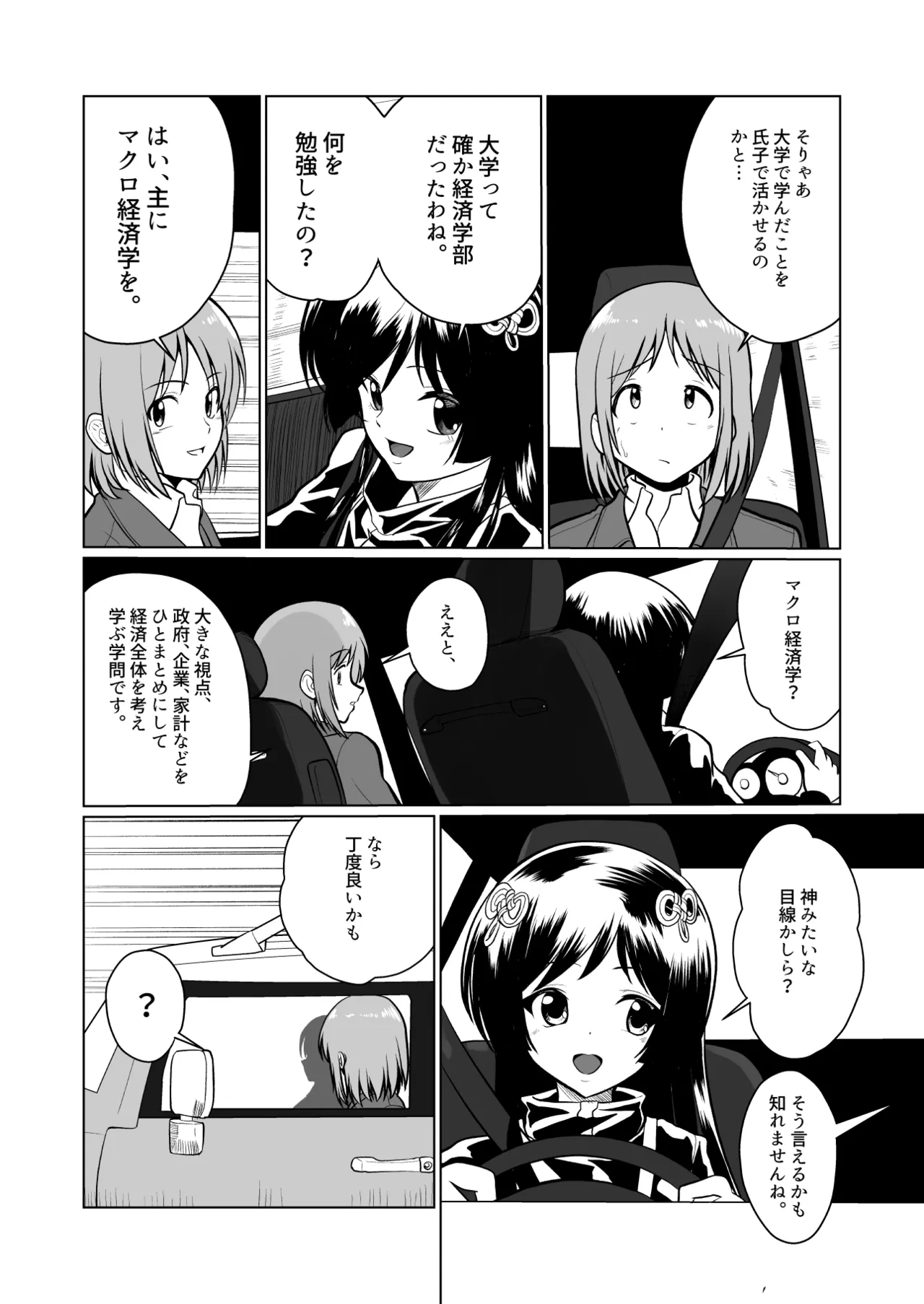A story about having children with the local deity. page 12 full