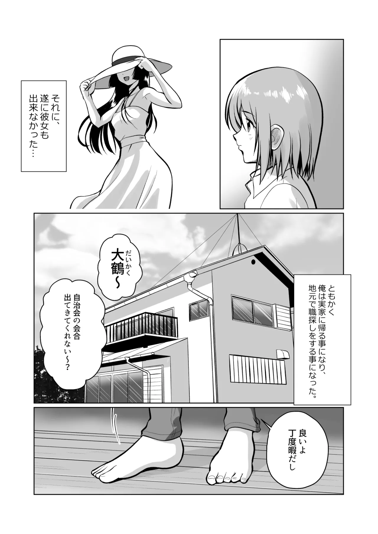 A story about having children with the local deity. page 5 full