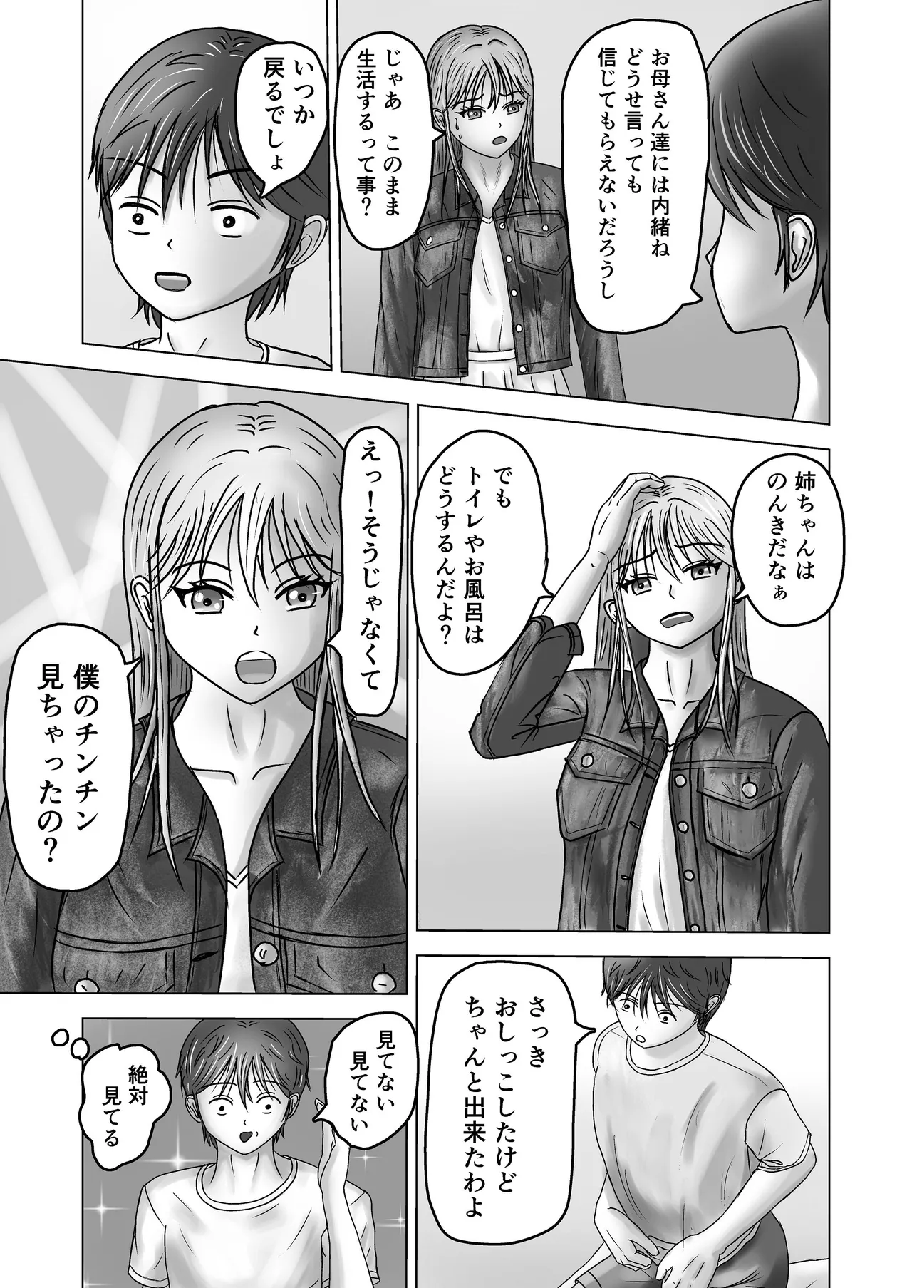 ねえポチ！お姉ちゃんのココに入れてみたくない？ page 11 full