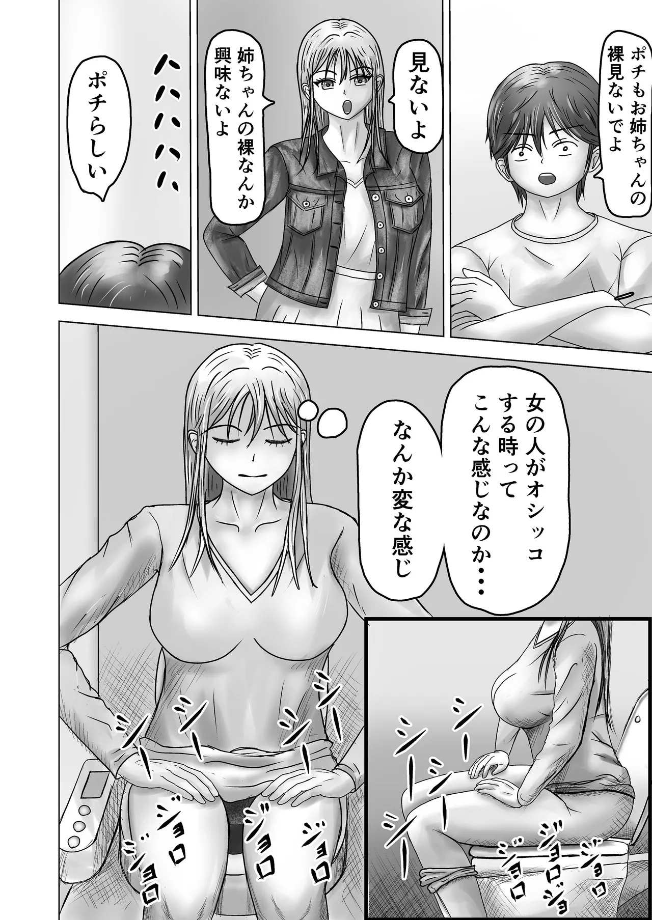 ねえポチ！お姉ちゃんのココに入れてみたくない？ page 12 full