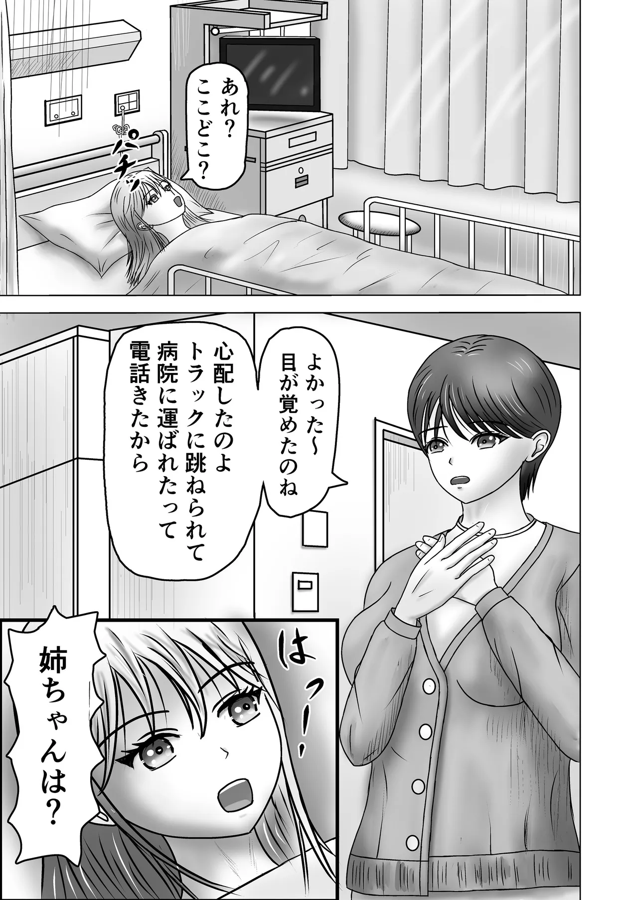 ねえポチ！お姉ちゃんのココに入れてみたくない？ page 7 full
