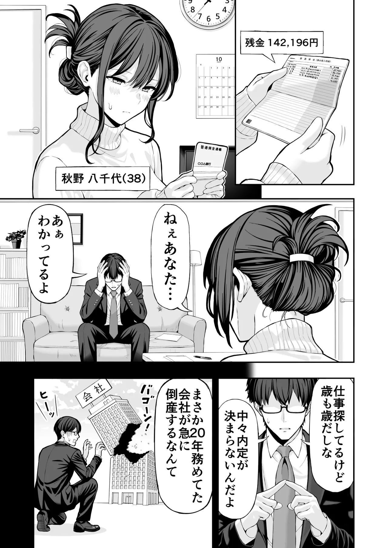 人妻NTR page 2 full