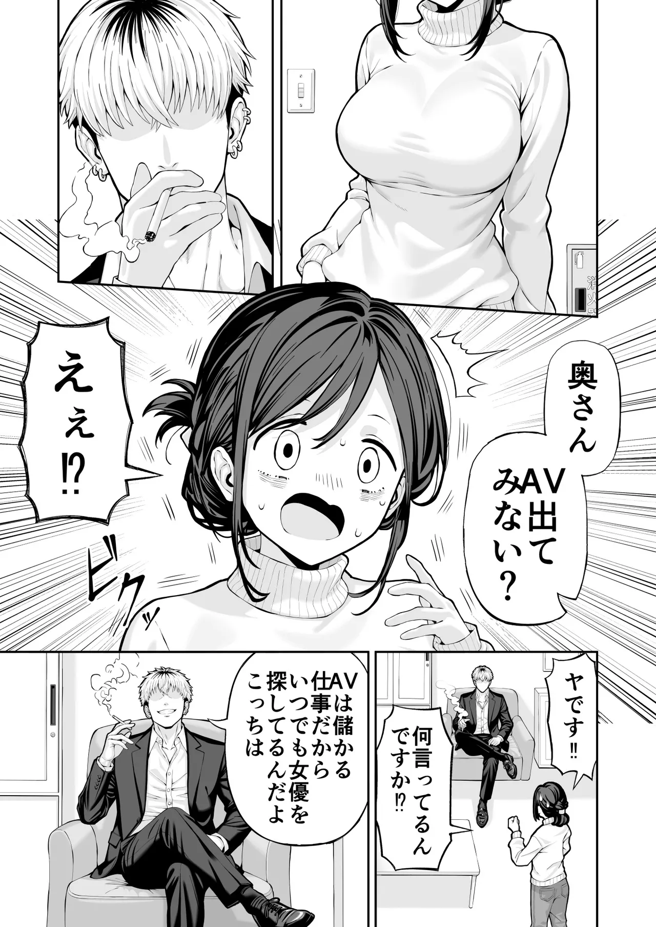 人妻NTR page 4 full