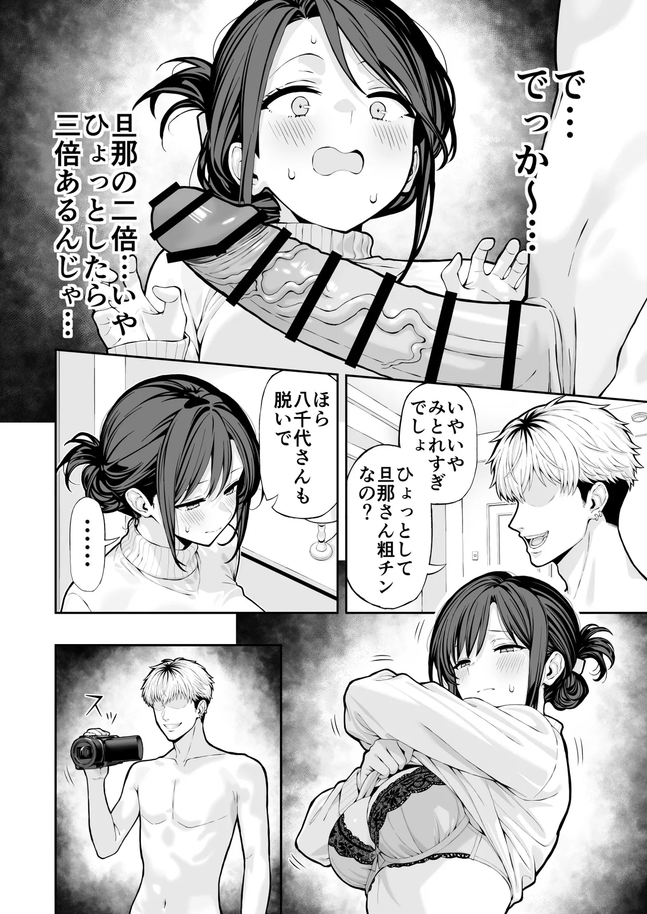 人妻NTR page 7 full
