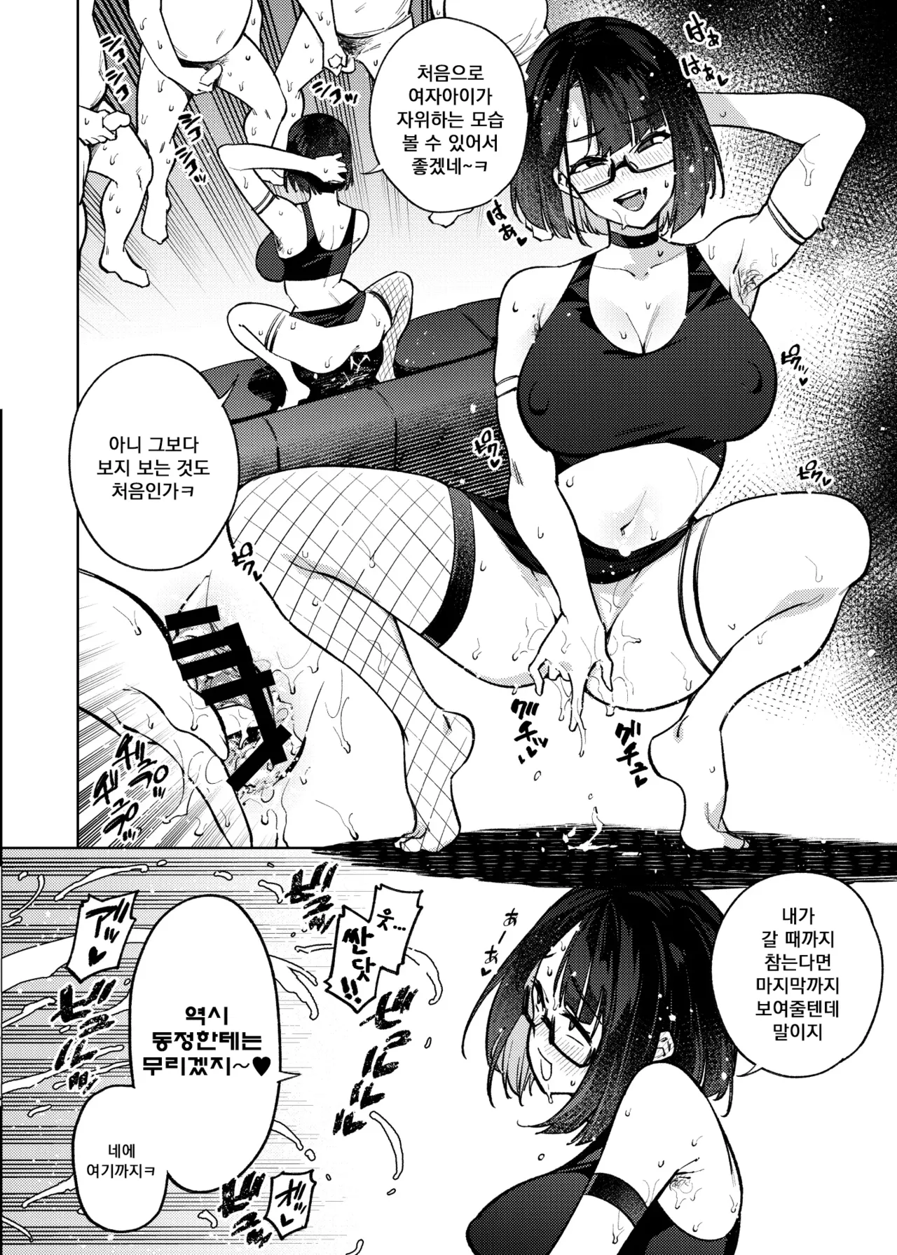 Otaku nanka ni Makeru wake nakunai? | 오타쿠 따위한테 질리가 없잖아? page 11 full