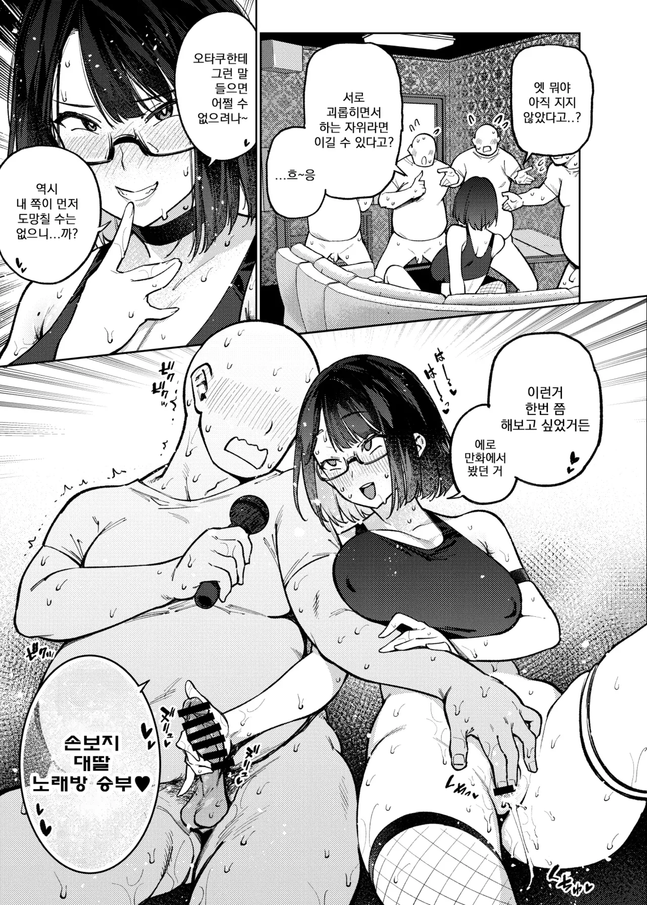 Otaku nanka ni Makeru wake nakunai? | 오타쿠 따위한테 질리가 없잖아? page 12 full