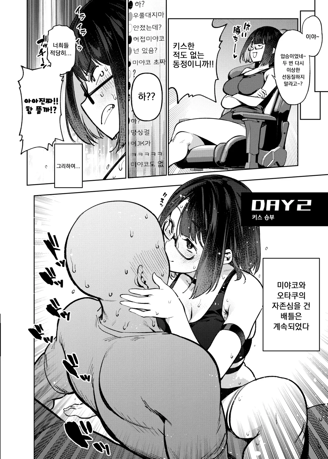 Otaku nanka ni Makeru wake nakunai? | 오타쿠 따위한테 질리가 없잖아? page 9 full