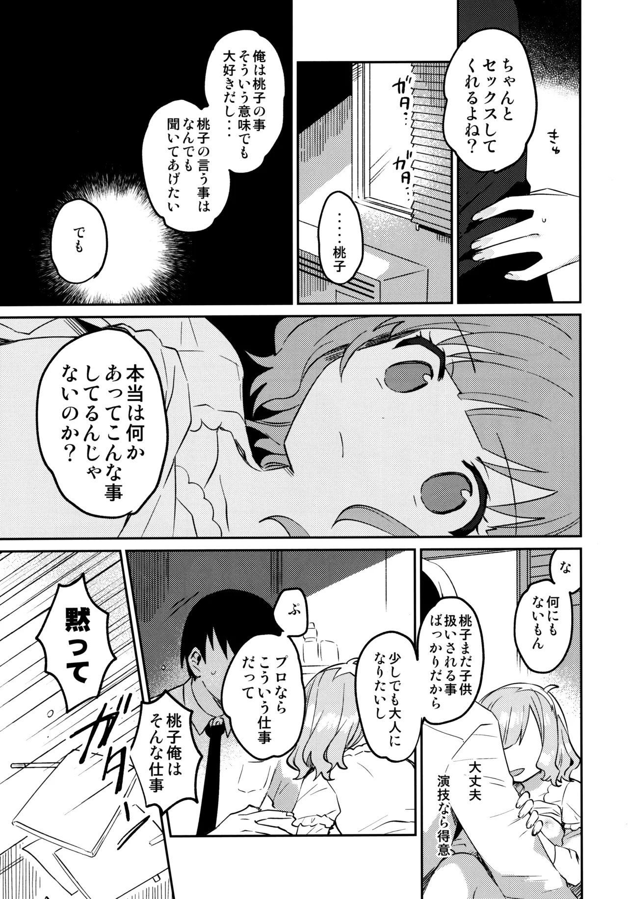 Momoko Hon page 12 full