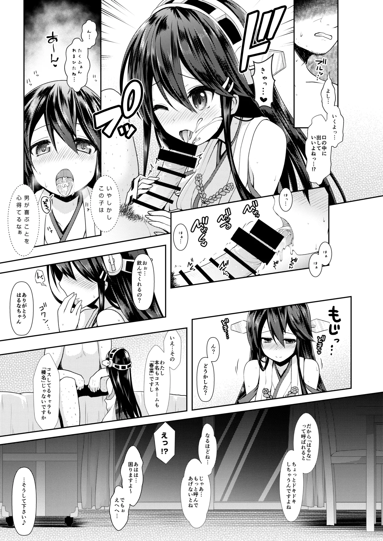 Cosplayer Haruna page 11 full