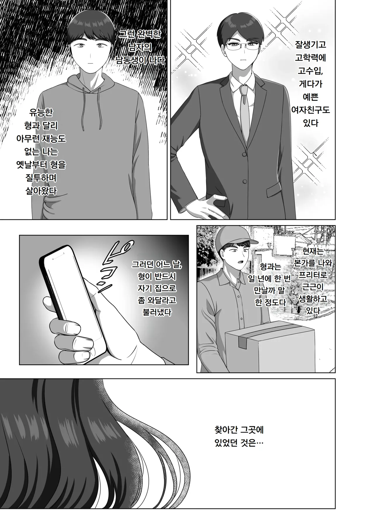 TS Shita Ani ni Horete Shimatta node Haramasete Kanzen ni Onna ni Suru | TS 된 형에게 반해버렸기에 임신 시켜서 완전히 여자로 만든다 page 3 full