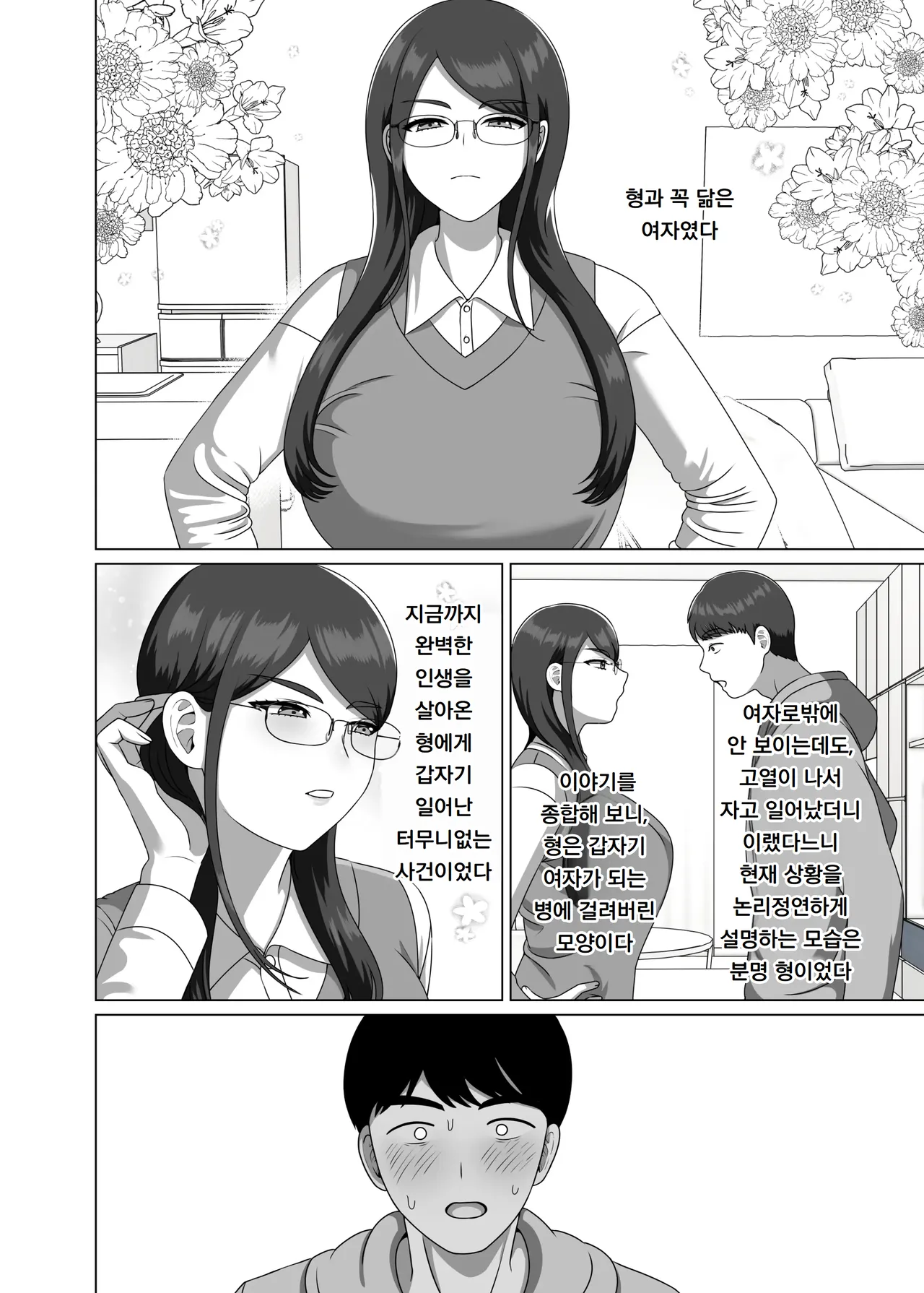 TS Shita Ani ni Horete Shimatta node Haramasete Kanzen ni Onna ni Suru | TS 된 형에게 반해버렸기에 임신 시켜서 완전히 여자로 만든다 page 4 full