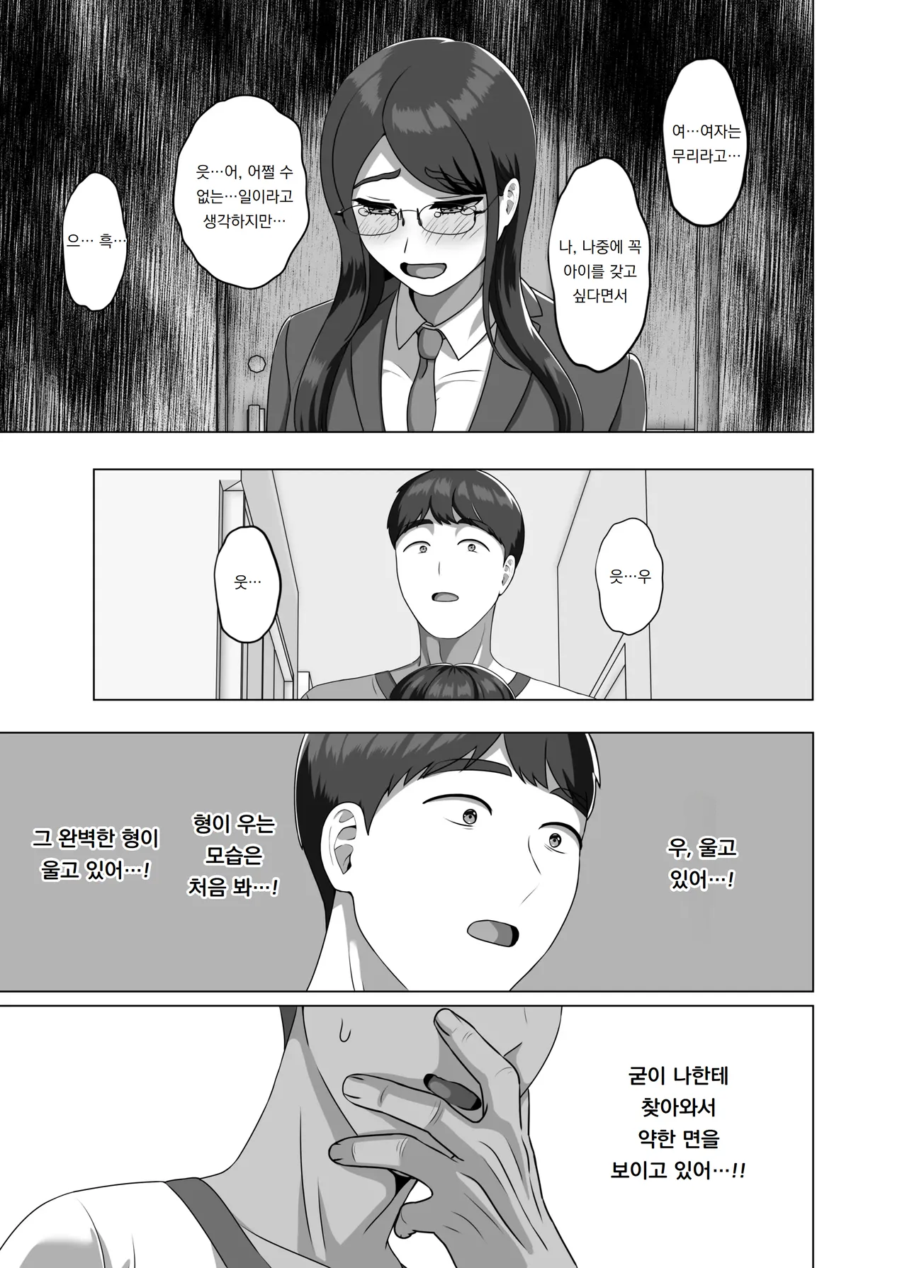 TS Shita Ani ni Horete Shimatta node Haramasete Kanzen ni Onna ni Suru | TS 된 형에게 반해버렸기에 임신 시켜서 완전히 여자로 만든다 page 7 full