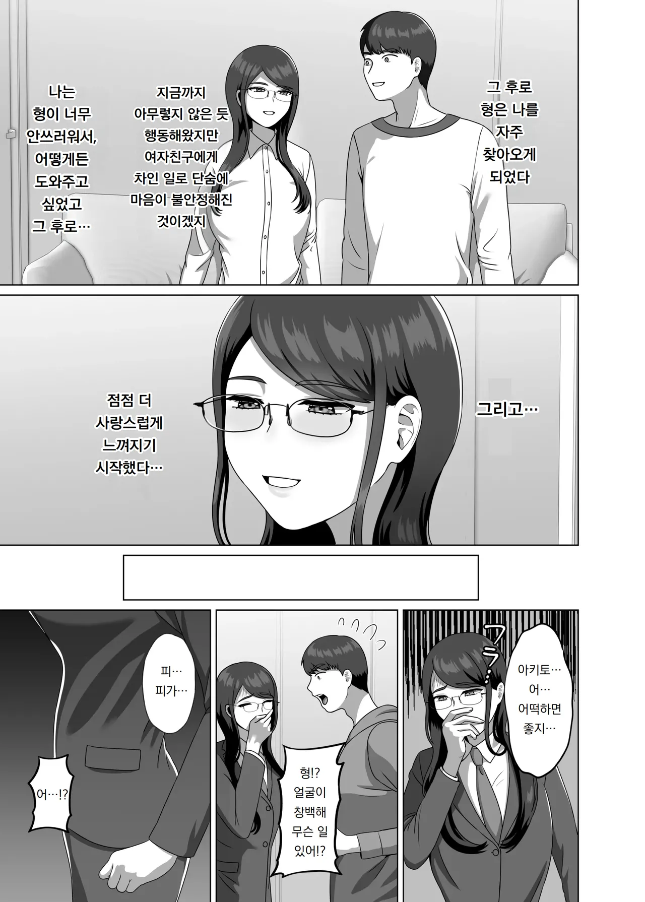 TS Shita Ani ni Horete Shimatta node Haramasete Kanzen ni Onna ni Suru | TS 된 형에게 반해버렸기에 임신 시켜서 완전히 여자로 만든다 page 9 full