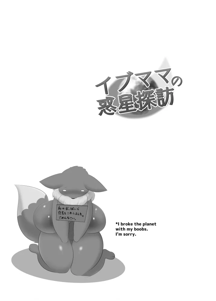 Eve's Planetary Exploration page 12 full